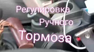 Лада Нива Тревел /Регулировка ручного (стояночного) тормоза #ниватревел #ладанива #новаянива