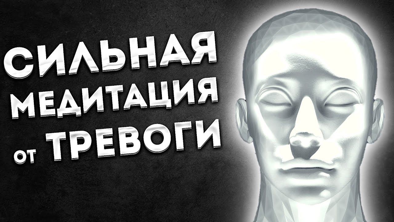 Лучшая Медитация для Сна от Тревоги и на Любовь к Себе.