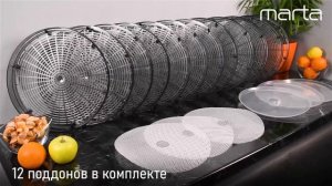 Электросушилка MARTA MT FD 1886A