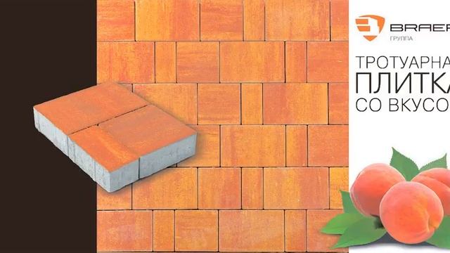 Браер - плитка со вкусом смотреть онлайн