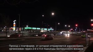 Как доехать с Курского вокзала до аэропорта Шереметьево: подробный маршрут