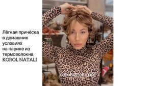 💎КАК СДЕЛАТЬ ПРИЧЁСКУ НА ПАРИКЕ  В ДОМАШНИХ УСЛОВИЯХ 💎ПАРИКИ KOROL NATALI💎💎💎