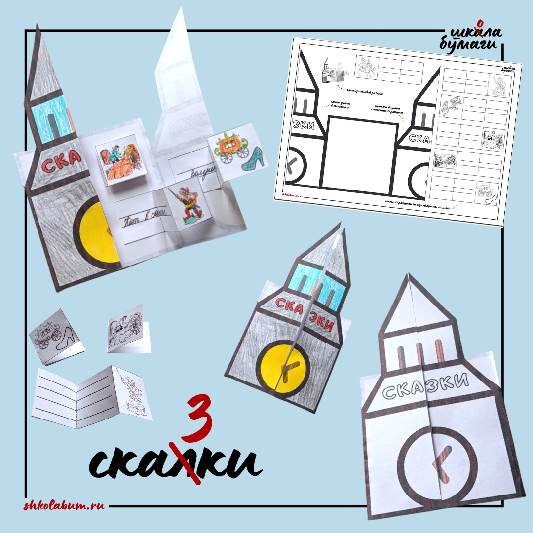 сказки Шарля Перро - интерактивная поделка