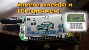 StarLine A93 замена шлейфа и LCD дисплея. Замена дисплея на брелке сигнализации #своимируками #влог