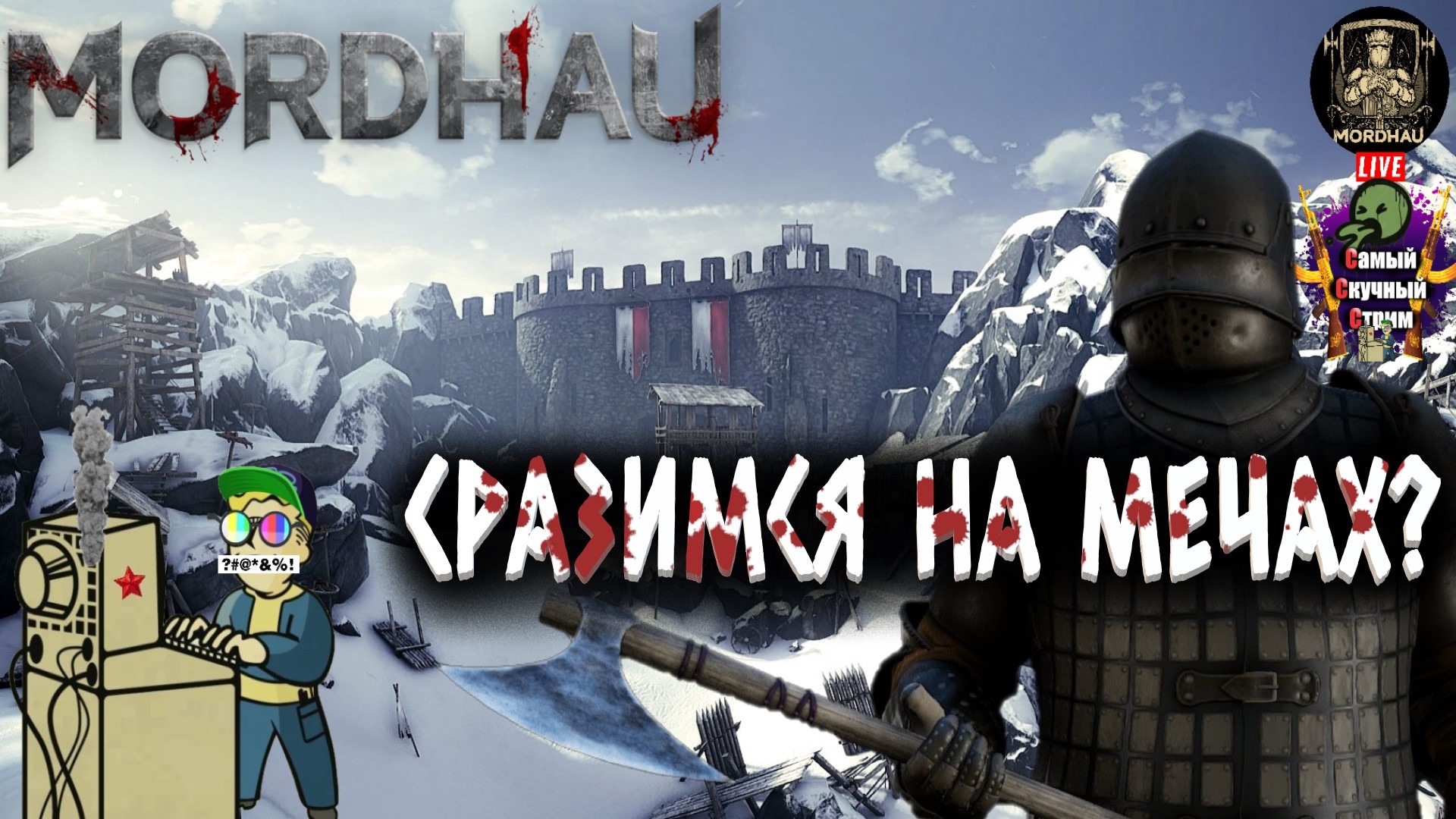 Mordhau has crashed что делать steam фото 44