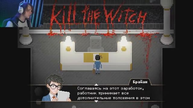 ОФИСНЫЙ КОШМАР ! : Yuppie Psycho