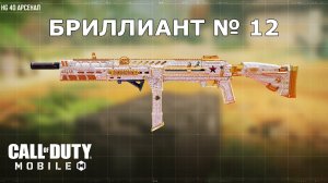 Ура!!! Бриллиант №12 (HG 40). Call of duty mobile