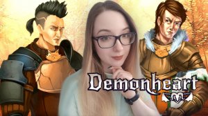 С такими друзьями и врагов не надо Demonheart №3