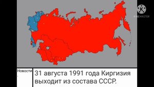 Распад СССР на карте.
