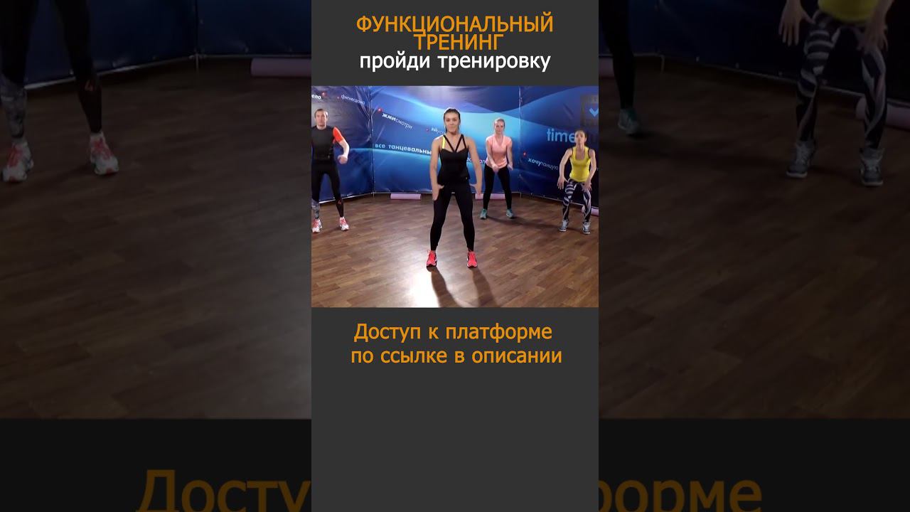 Укрепите мышцы и снизьте вес. Функциональные тренировки #shorts #фитнес #sports#тренировкадома #топ смотреть онлайн