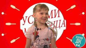 Вечерний ДК - Устами младенца ВОПРОС №2