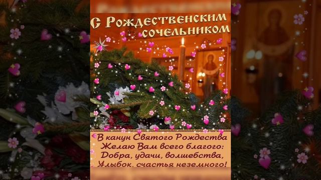 Уютного и доброго вечера января!! С наступающим Рождеством!!