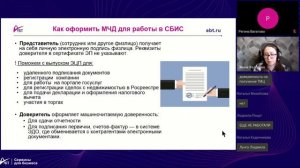 Важное в оформлении МЧД по новым правилам