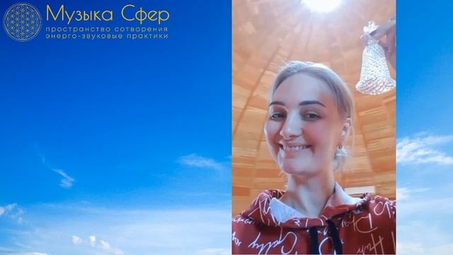 Состояние гармонии и волшебный звук хрустального колокольчика от Хельги, гирудотерапевт г. Краснода смотреть онлайн