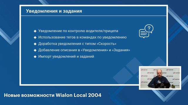 Митапы Gurtam. Новые возможности Wialon Local 2004 смотреть онлайн