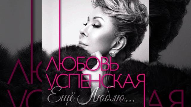 Забываю
