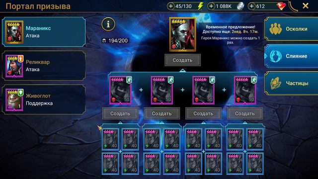 Слияние Мараникс - посмотреть и сделать правильный выбор - RAID: shadow legends смотреть онлайн