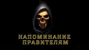 Ученые должны наставлять правителей.