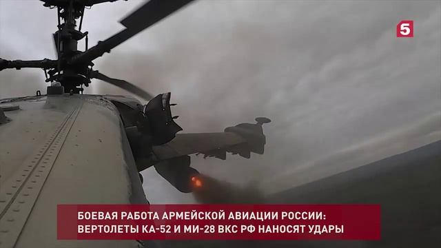 Ударные вертолеты Ка-52 и Ми-28 ВКС РФ работают по противнику