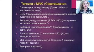 Метафорические карты. Обучение. Техники для работы с деньгами. Марафон по МАК. ДЕНЬ 2.