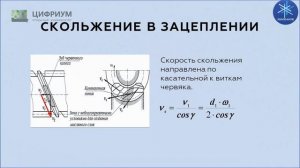 Детали машин. Лекция 2.5. Червячные передачи