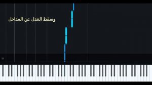 Easy Piano Tutorial | تعليم عزف أغنية زهرة المدائن - فيروز