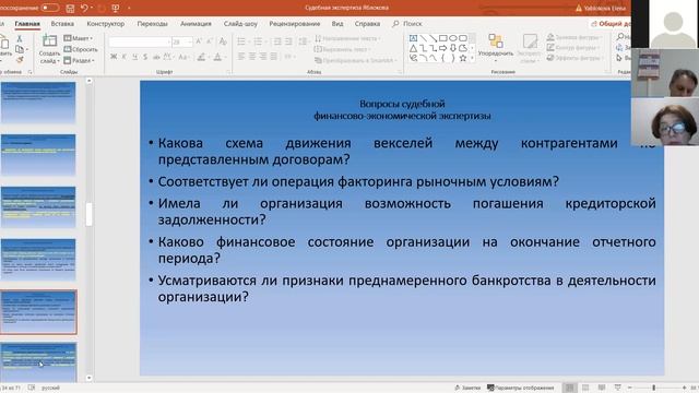 Судебная бухгалтерская экспертиза