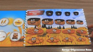 Альбом игр на липучках "Хлеб всему голова"