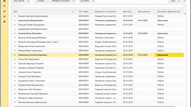 Как исключить уволенных сотрудников из списка в 1С:ЗУП ред.3 смотреть онлайн