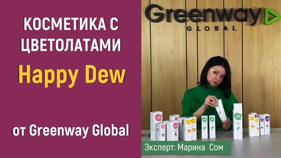 Чем необычна косметика с цветолатами  Happy Dew?  Подробно о каждом продукте серии от эксперта.