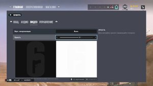 Лучшие настройки на PS4// Rainbow six siege