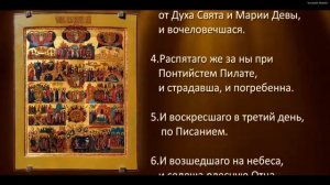 Символ Веры Православная Молитва с текстом