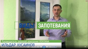 Почему потеют окна. Вентиляционные клапана.