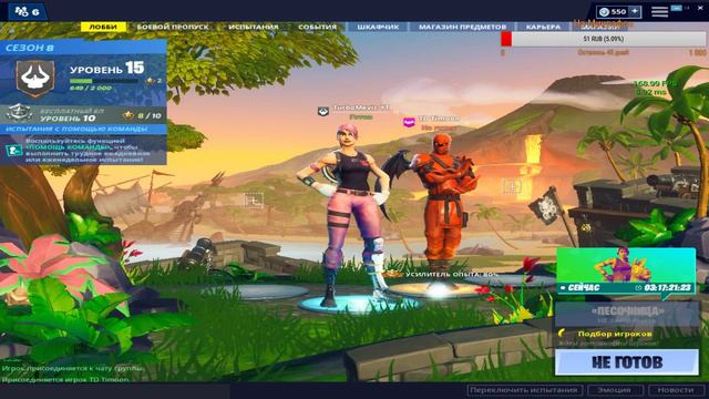 Стрим по Фортнайт\Игры с подписчиками\8 Сезон\PVE Фортнайт\Fortnite Strem смотреть онлайн