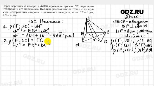 № 152 - Геометрия 10-11 класс Атанасян
