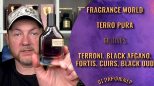 Terro Pura - Fragrance World (motives Terroni, Black Afgano, Fortis, Cuirs, Black Oud) Dj Парфюмер.