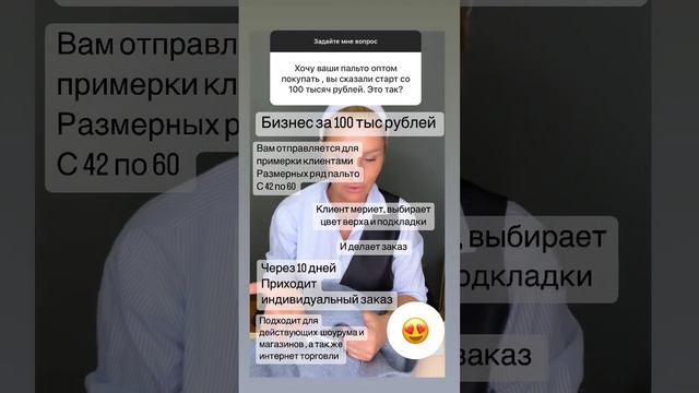 Бизнес на пальто за 100 тысяч рублей с нуля