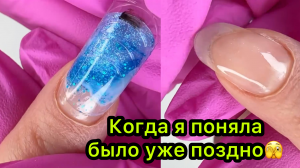 Когда я поняла было уже поздно