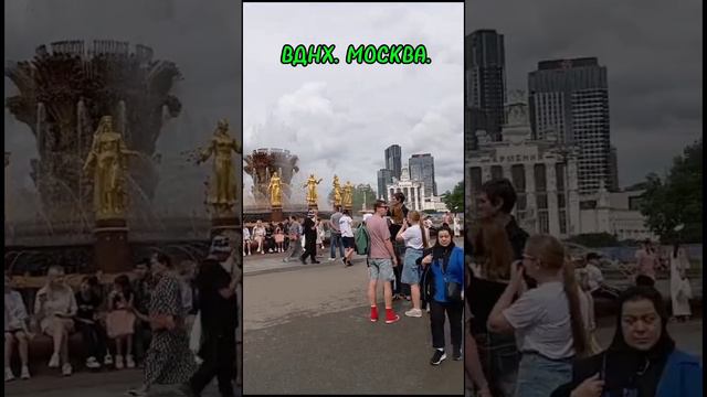 ВДНХ. МОСКВА.