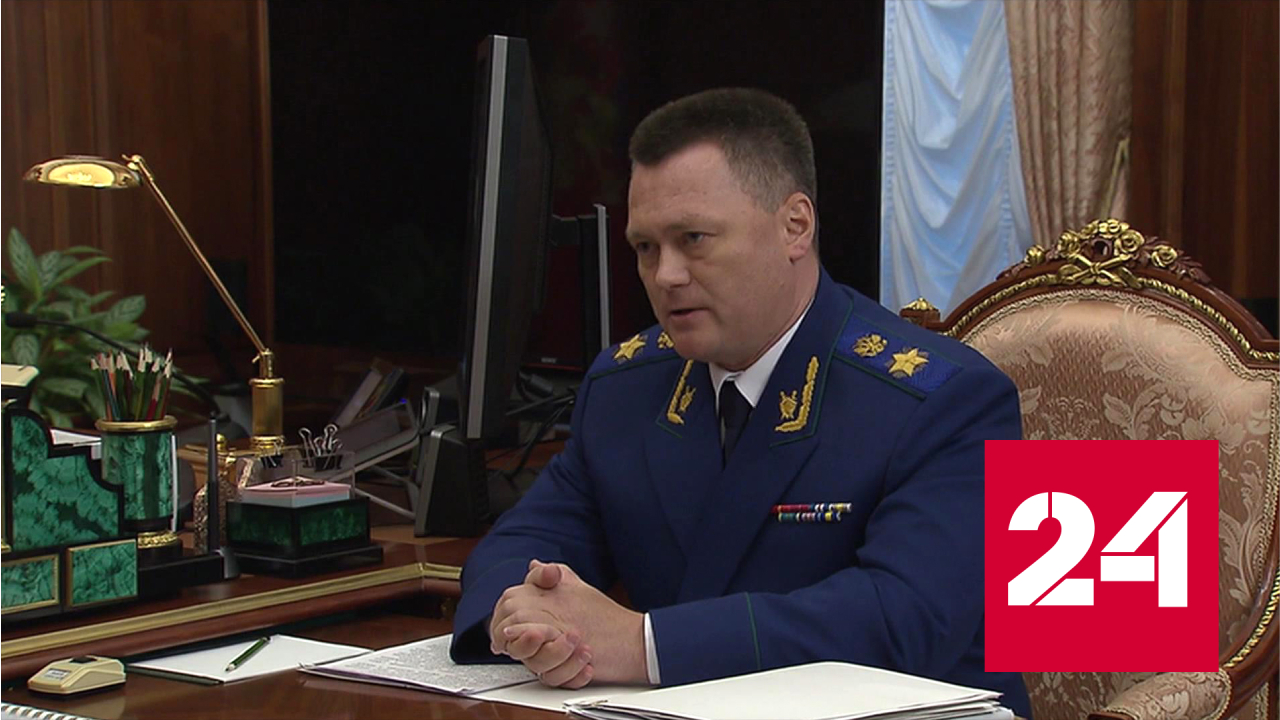Генпрокурор доложил президенту о результатах работы ведомства - Россия 24