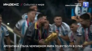 Аргентина стала чемпионом мира по футболу в 3 раз