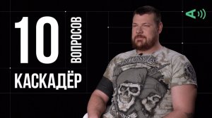 10 глупых вопросов КАСКАДЁРУ КИНО | С ОЗВУЧКОЙ ВОПРОСОВ