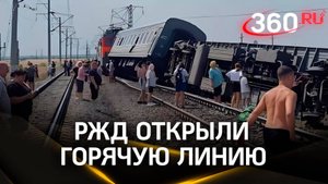 Где разместили пассажиров разбившегося поезда до Сочи и как их найти