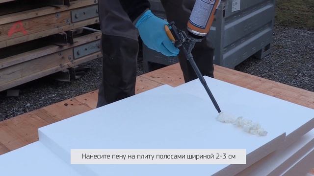 Sika Boom®-582 Foam Fix. Профессиональная полиуретановая клей-пена для изоляционных плит смотреть онлайн