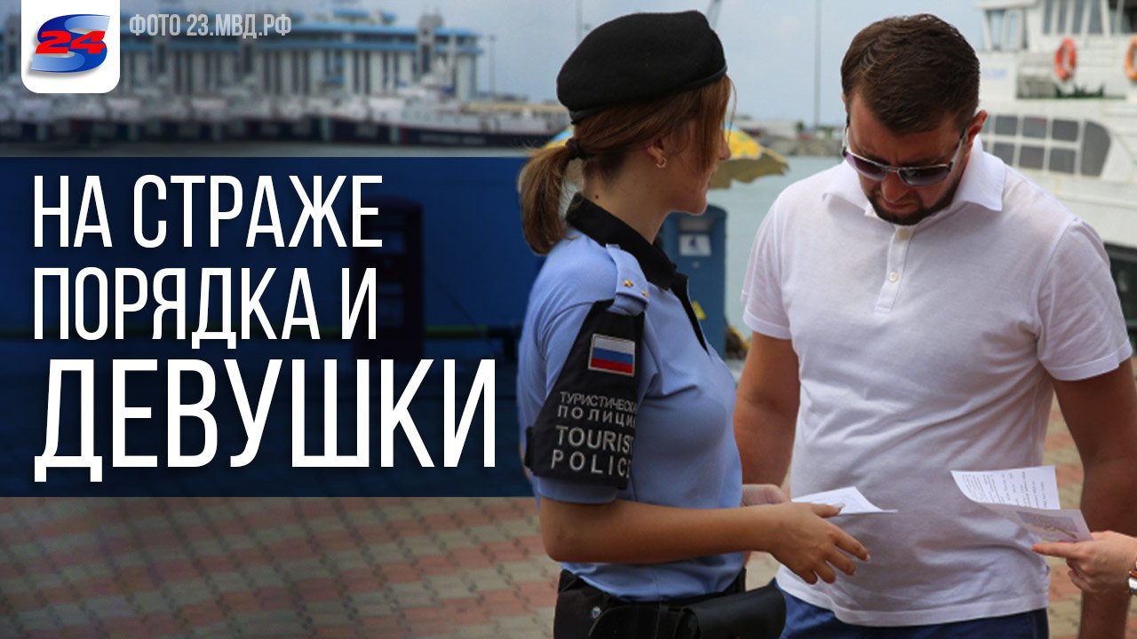 Курортная полиция в Сочи