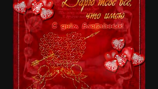 День Св. Валентина смотреть онлайн