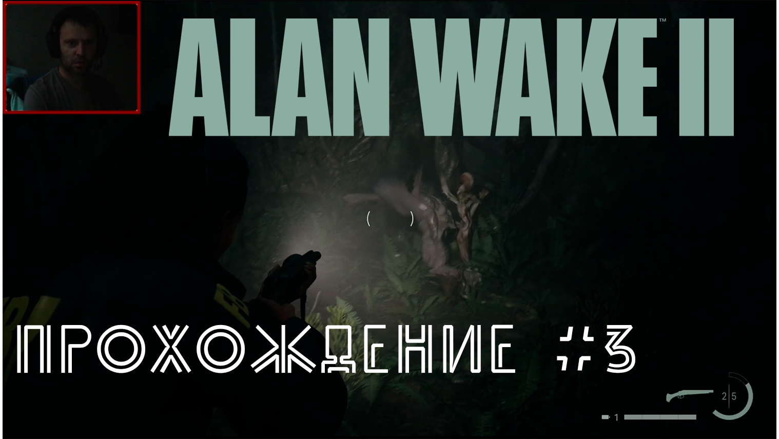 Alan Wake 2. Прохождение №3. Нашли детектива