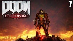 7 Doom Eternal  2020 \ Вечный Дум  2020 (продолжение шутера)