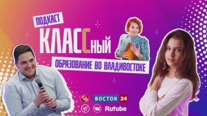 Выпуск 50. Павел Коломиец, учитель истории и обществознания гимназии №2 города Владивостока.