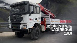 Бурильно крановая установка БКУ #Taurus 087A на шасси #ShacMan X3000